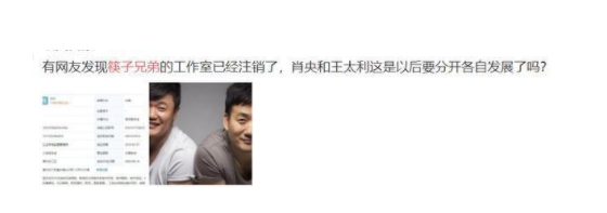 筷子兄弟“拆伙”才3年，肖央和王太利的收入为何天差地别？