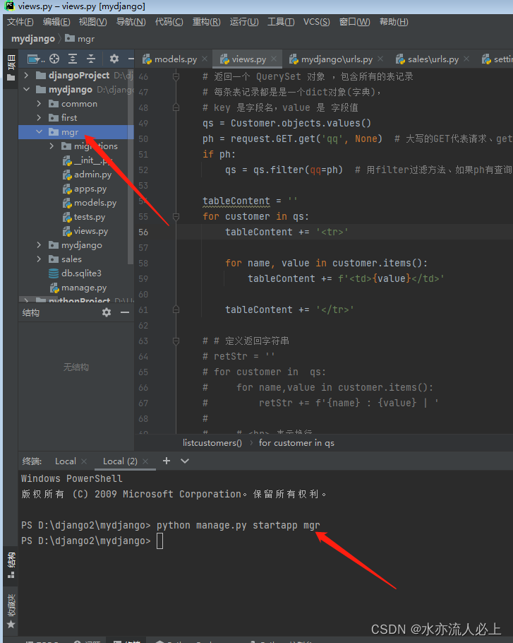 python搭建网站《三》