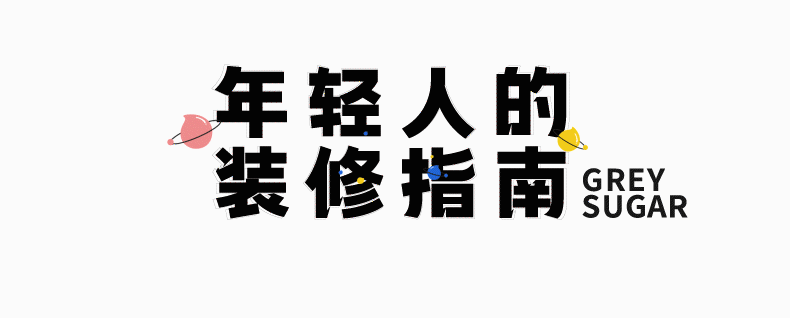 揭穿装修公司报价骗局，我们已经准备好收律师函了