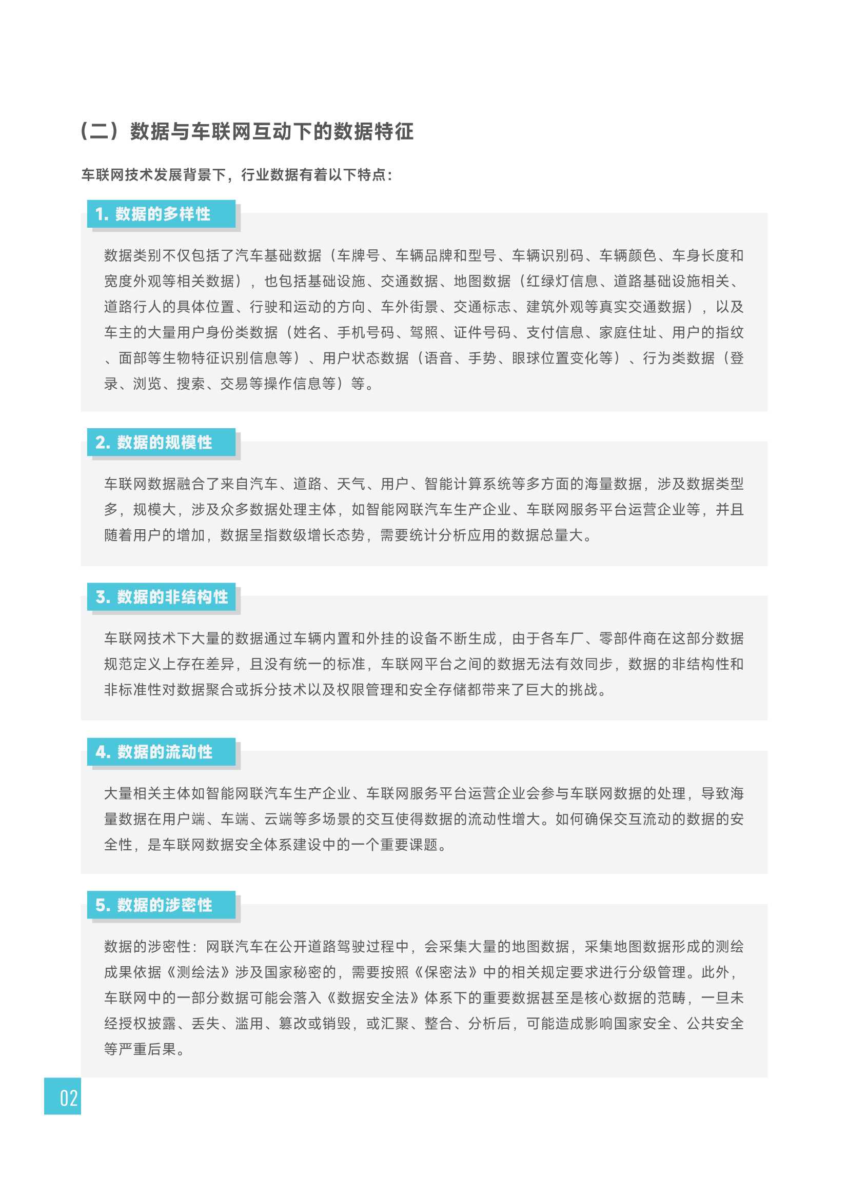 2022车联网数据安全监管制度研究报告（毕马威）