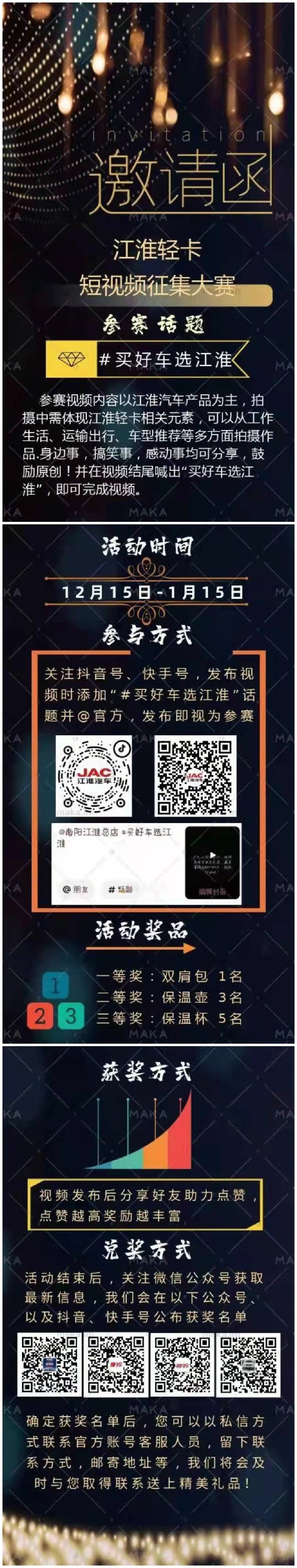 江淮 轻卡 短视频征集大赛邀您参加 