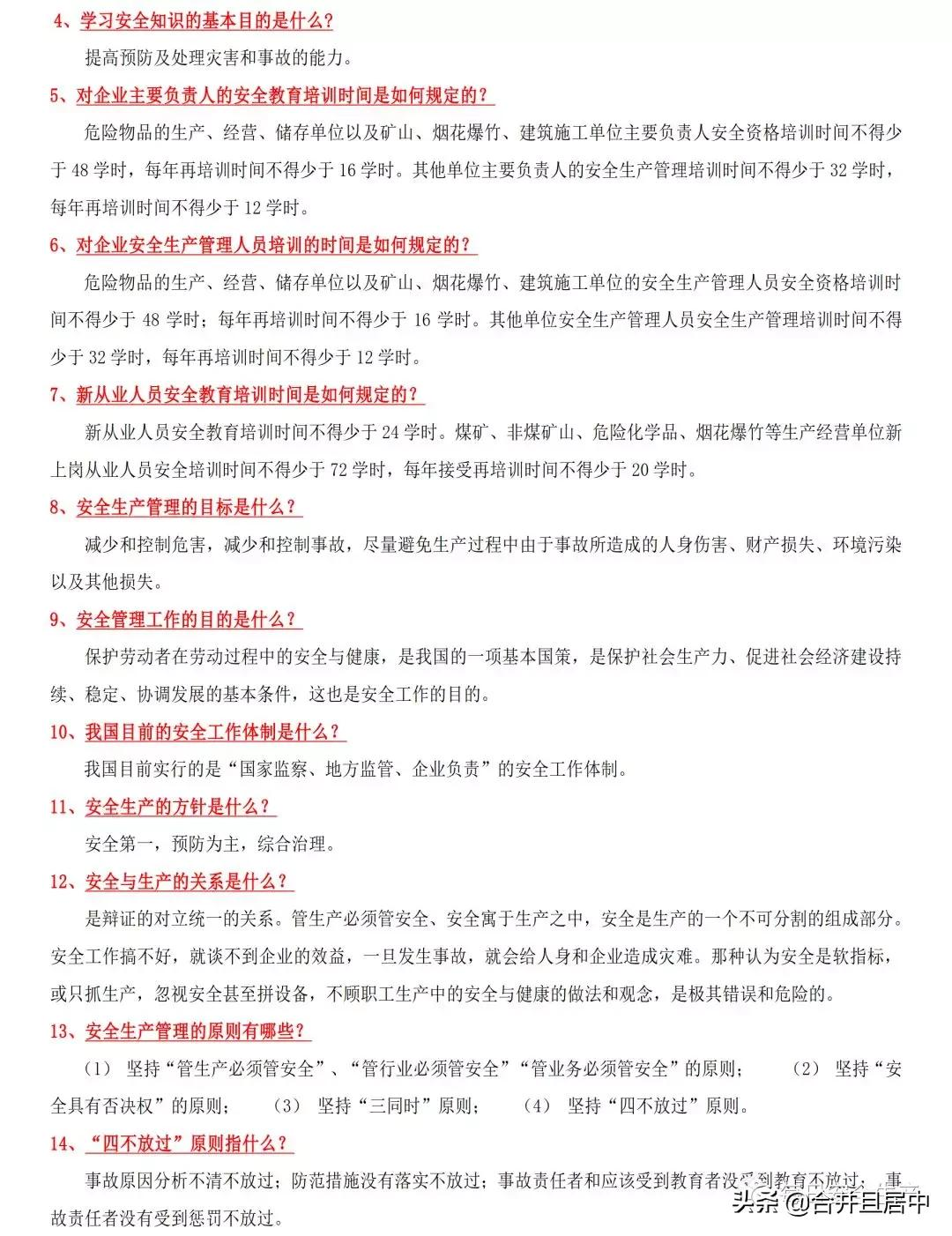 “十不站、十不准、十不干、十严禁”，十事故，保命守则人手一份