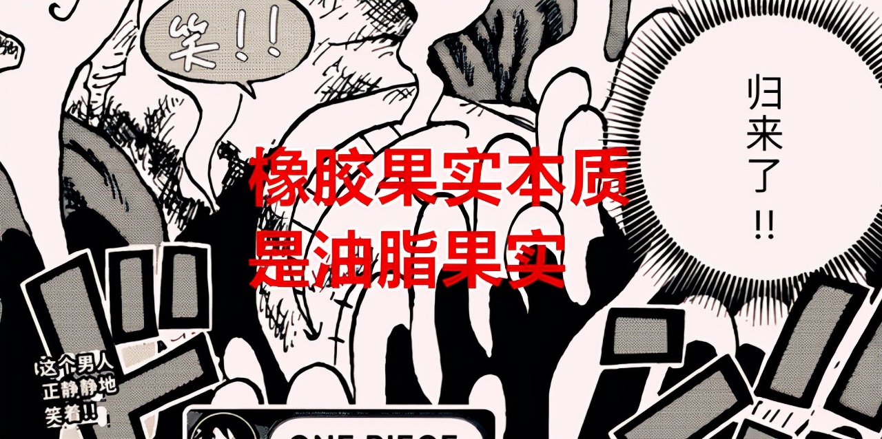 海賊王1043話解讀:伊姆滅燈,路飛添油,橡膠果實的本體揭曉了