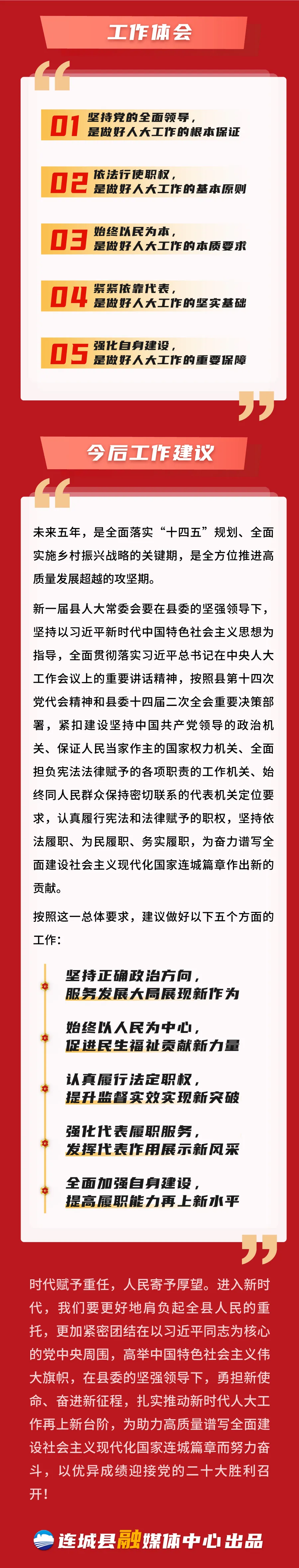 「聚焦兩會」一圖讀懂人大工作報告，干貨全在這