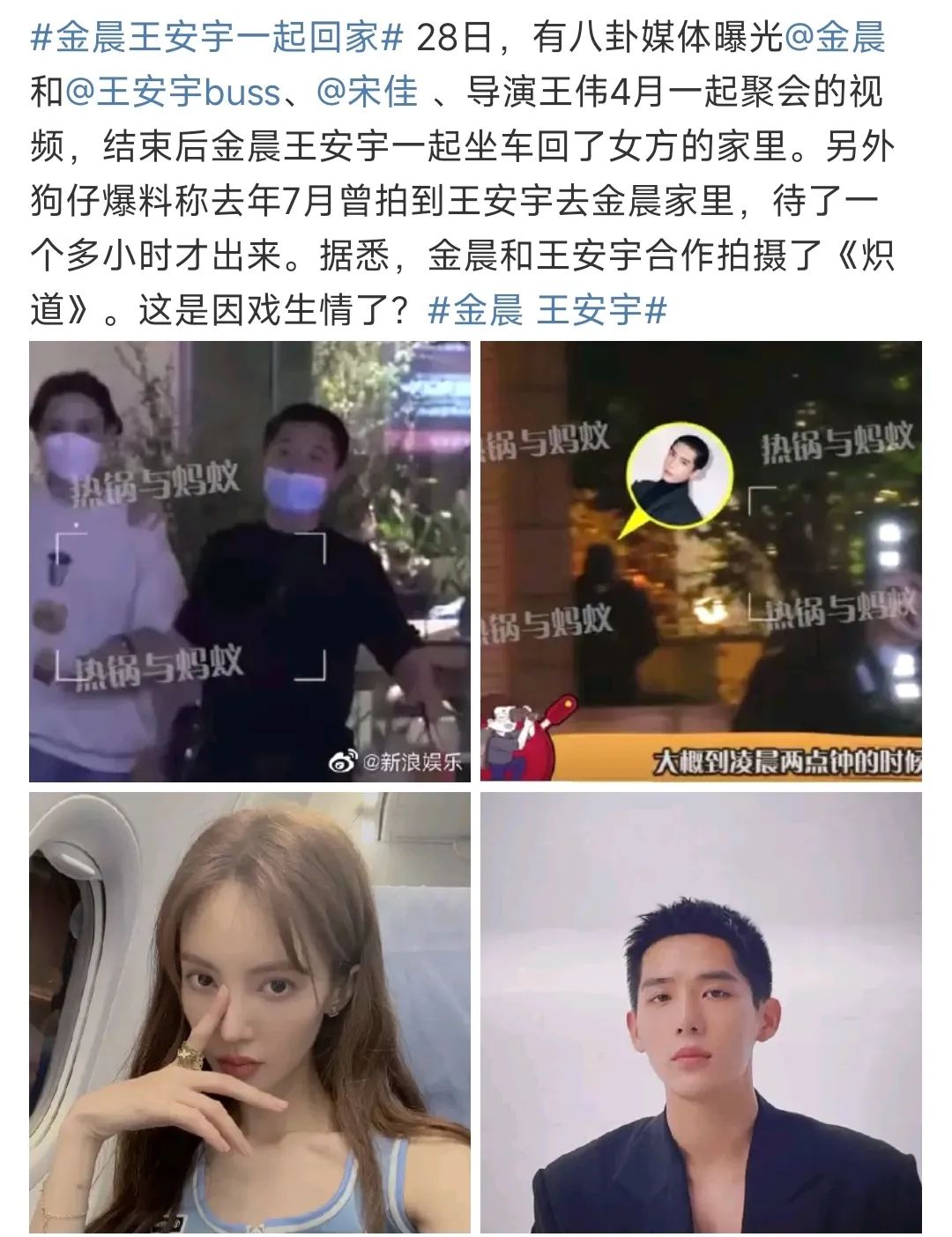 金晨王安宇在一起了？张新成新剧扑了？吴倩遇到渣男？