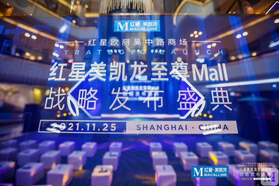 红星美凯龙的“高端进化”与“鲶鱼效应”?