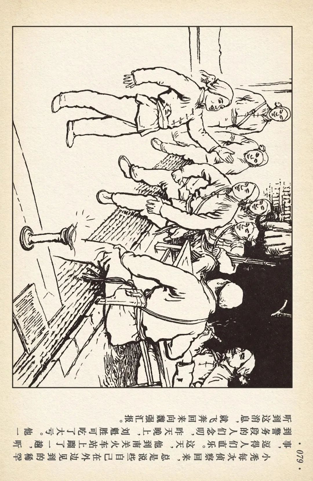 《敌后武工队》之三「大闹南关火车站」