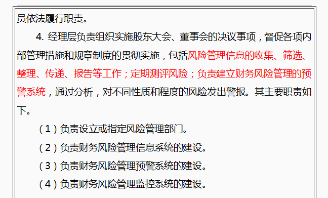 财务经理：汇总的财务风险控制管理制度，建议收藏