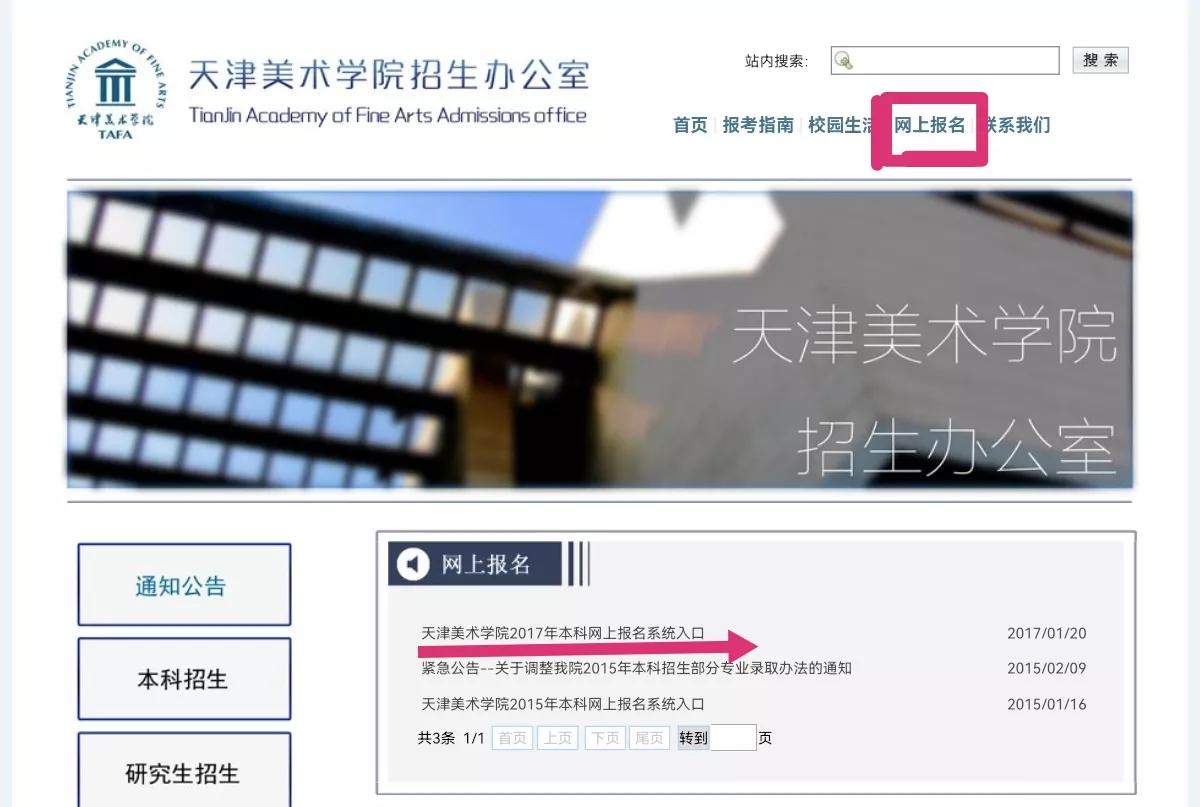 校考网上报名进行中，让孩子学会怎么网报----家有艺考生（4）