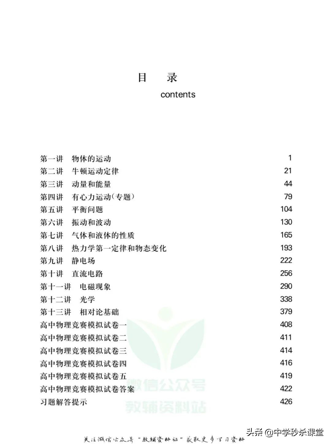 《竞赛考前辅导》高中物理电子版可下载打印