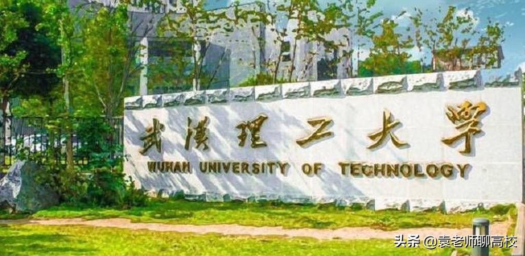 南京理工大学与武汉理工大学全方位对比，谁是顶级211理工高校？