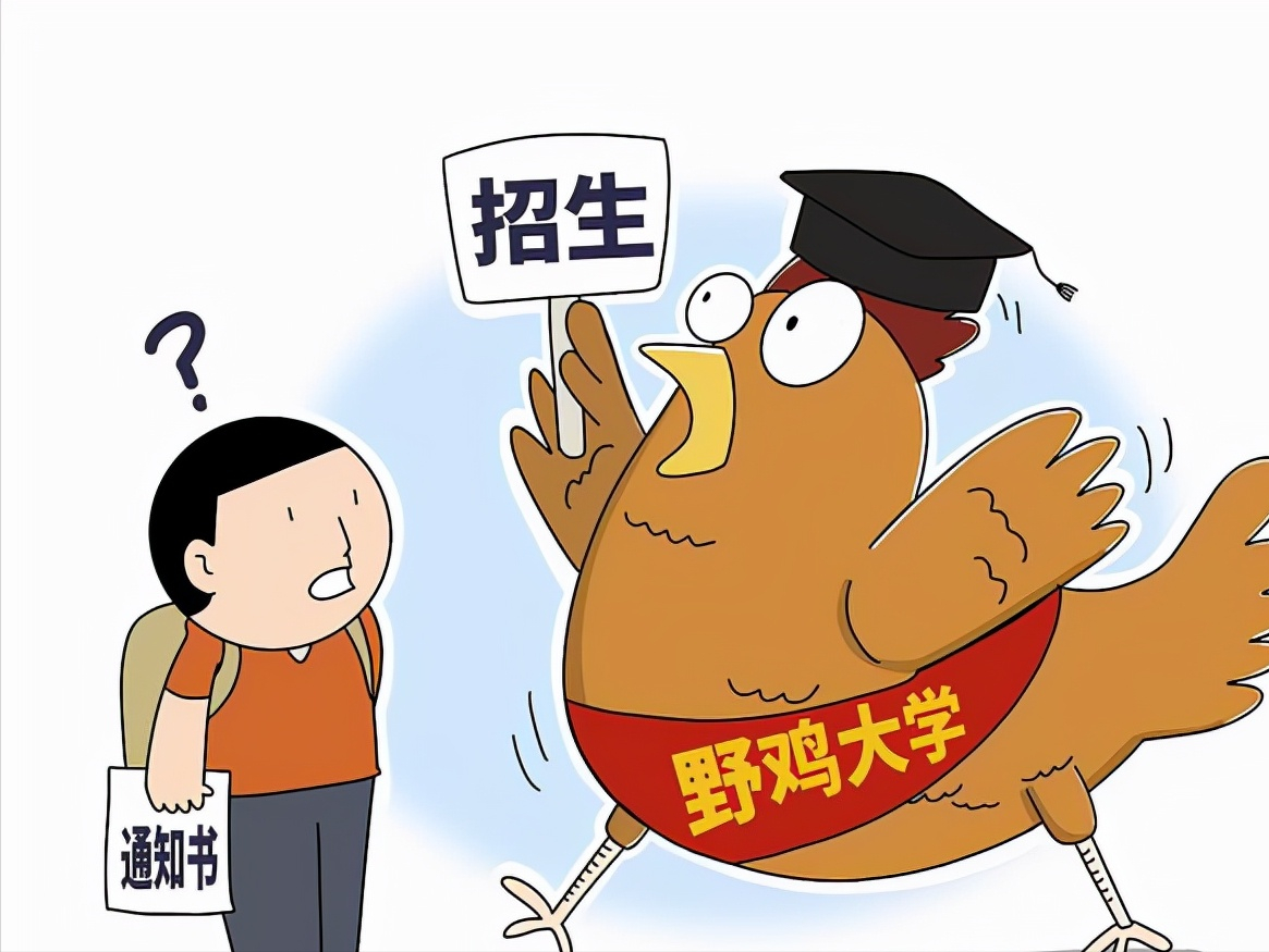 天津这6所大学毕业证一文不值，已被官方点名曝光，报考要谨慎