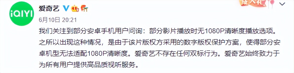 爱奇艺双标？同样一部电影，苹果支持1080P，安卓却没有