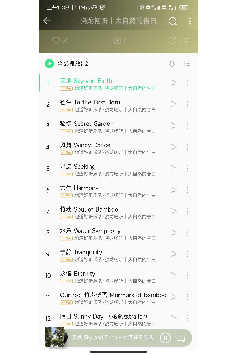 领略母带音频般震撼细节！骁龙畅听“原音再现 试音金曲”QQ歌单