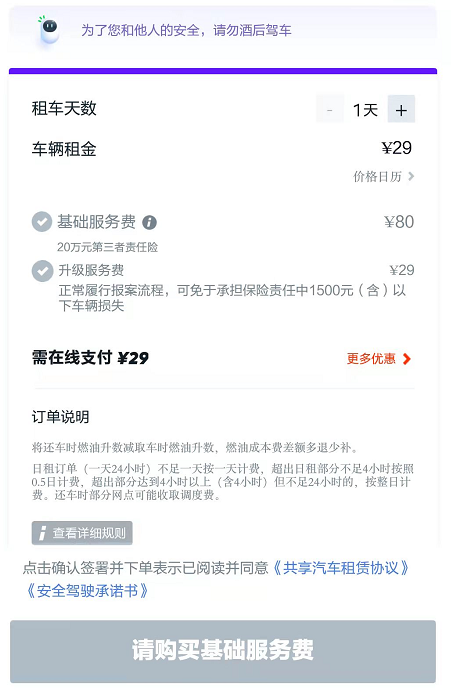 共享汽车怎么租赁（共享汽车app哪个好）