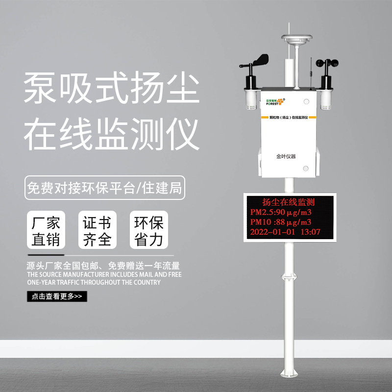 揚(yáng)塵監(jiān)測設(shè)備運(yùn)用范圍有哪些？