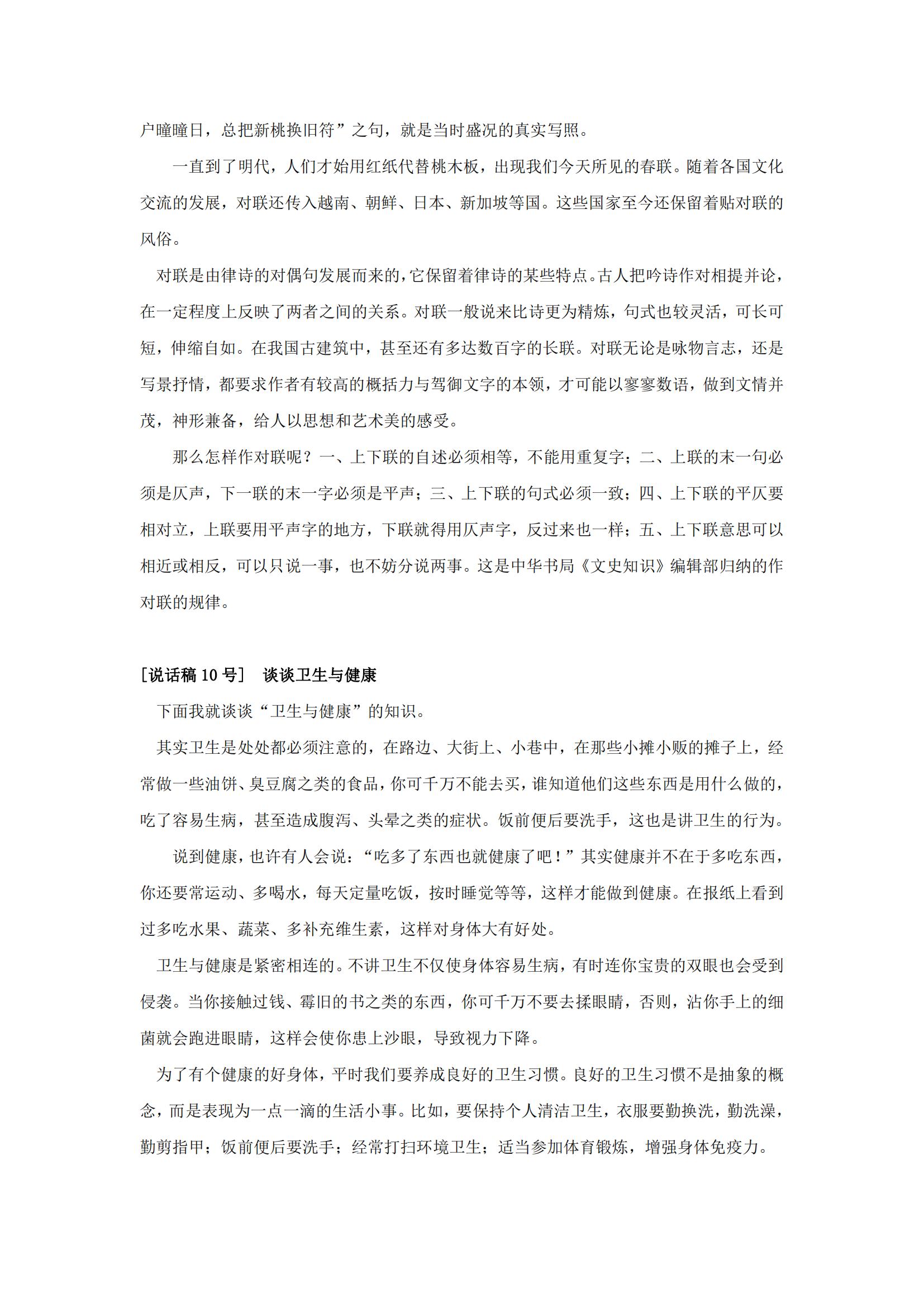 普通话水平测试·说话稿范文·30篇