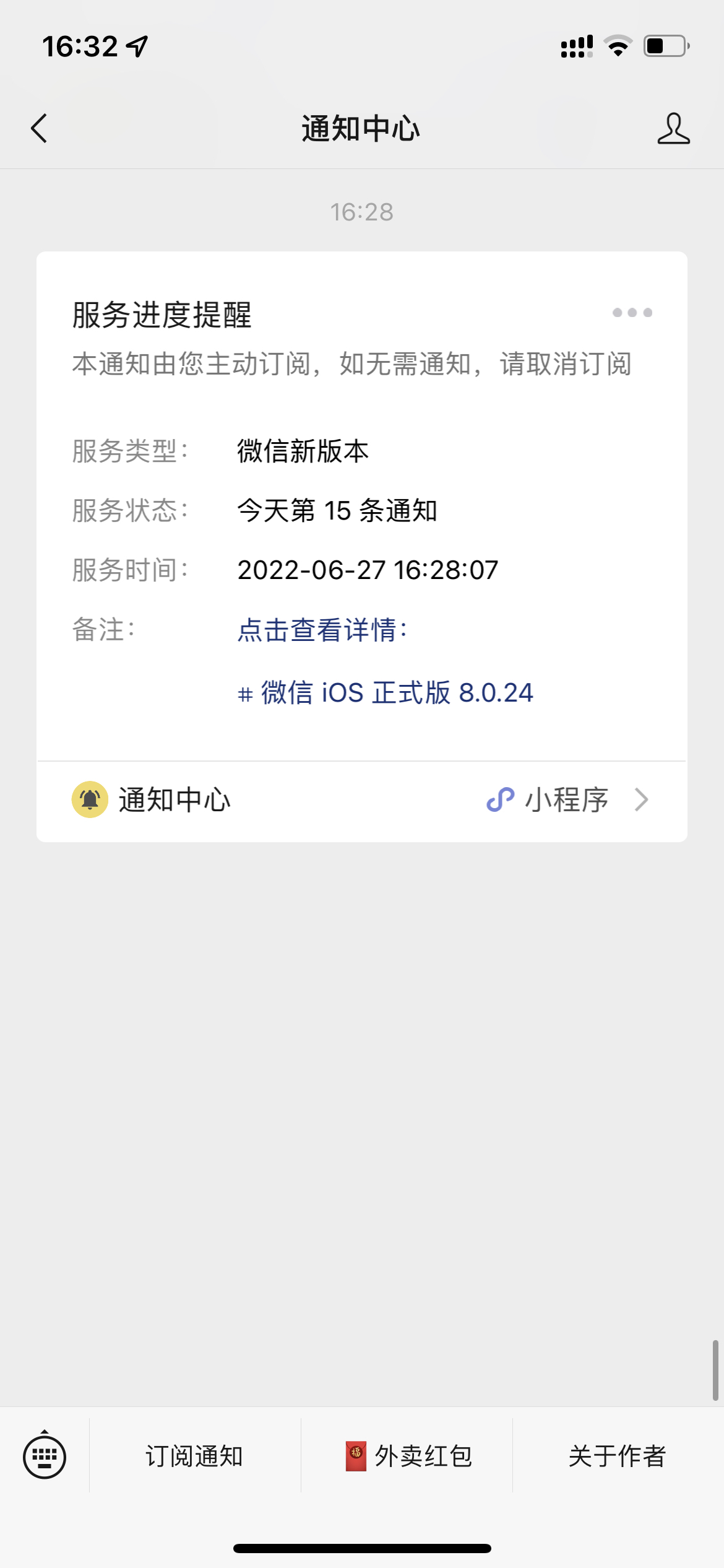 微信 iOS 8.0.24 正式版发布：修复 iOS 16 的问题