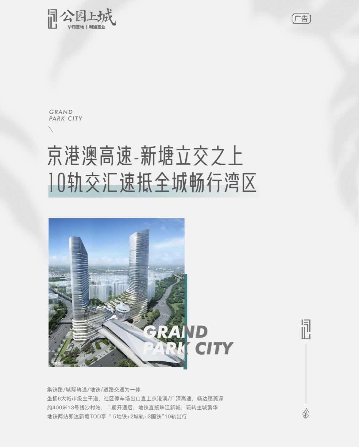 一城立封面湾芯汇世界15万㎡空中公园华润置地携手省交通集团作品