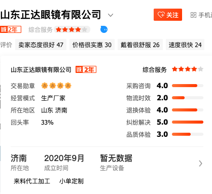 4家值得收藏的蔡司眼镜1688工厂店铺，开学开工换个新眼镜