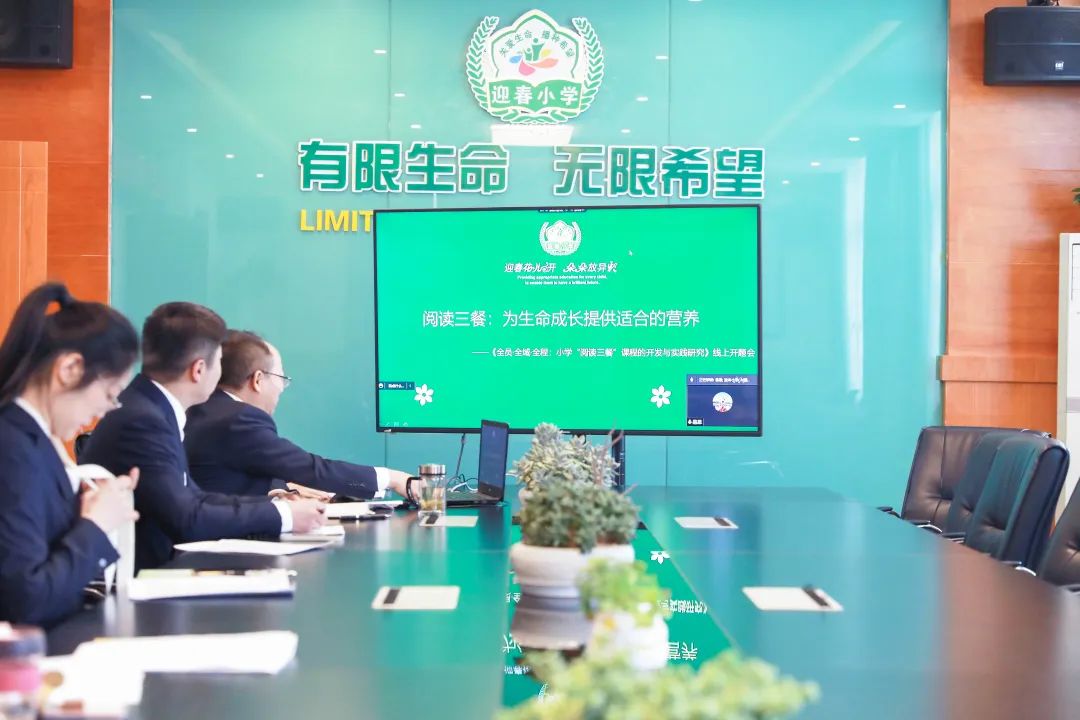 成都市双流区东升迎春小学市级课题线上开题会如期举行