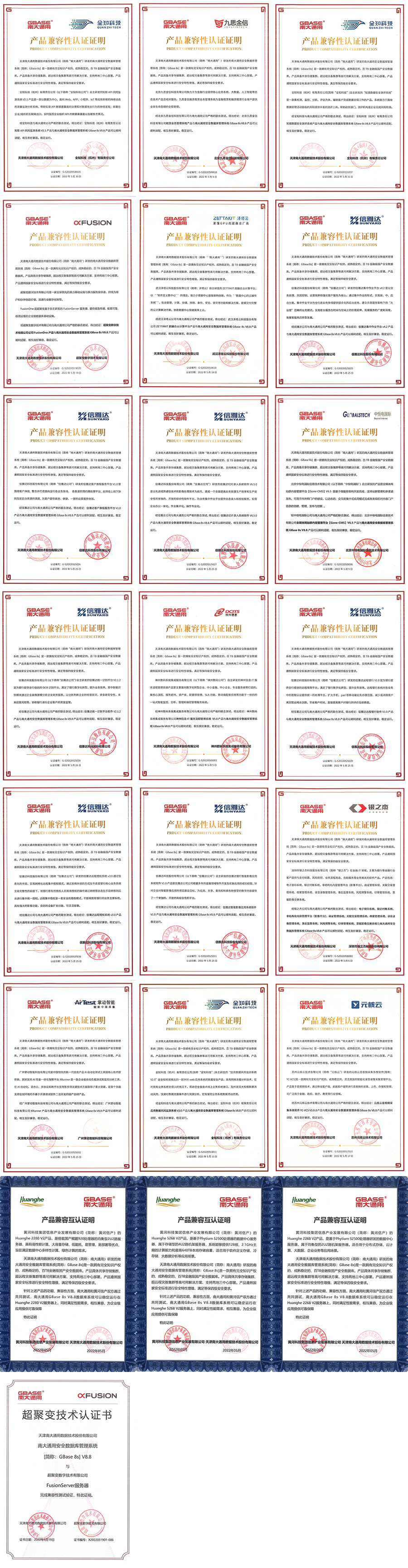 推进兼容适配，使能协同发展 GBase 5月适配速递