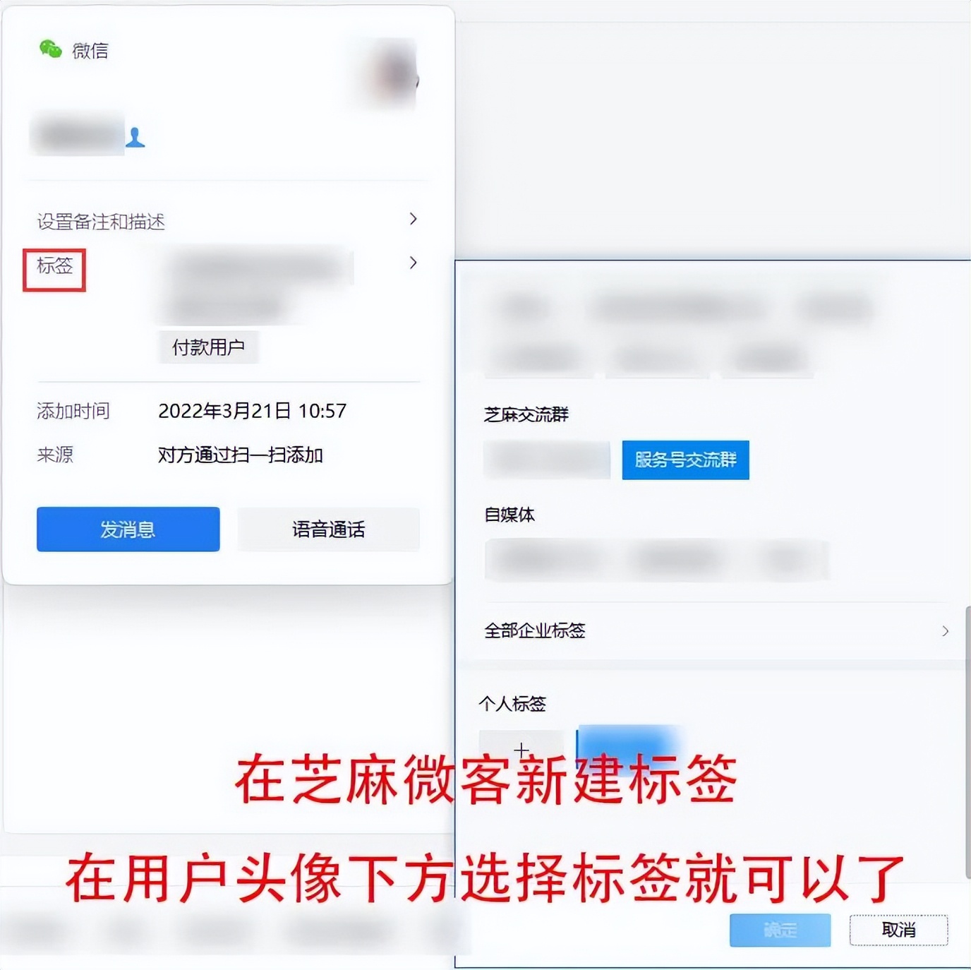 微信广告关注的粉丝付费后怎么在公众号里打上标签？