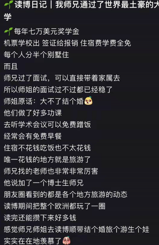 博士生考入土豪大学，免学费住别墅还拿奖学金，妥妥的人生赢家