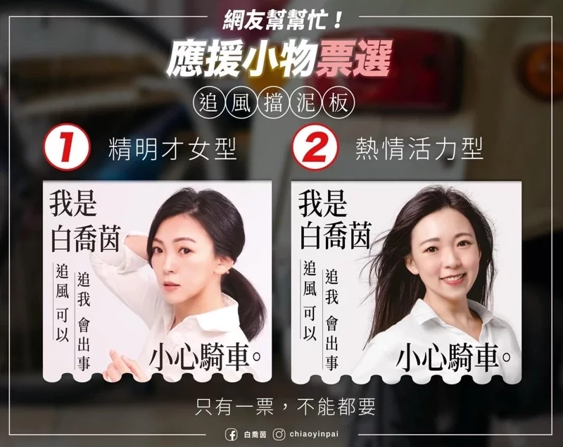 高雄市議員參選人出奇招，美女搶當“擋泥板女神”爭曝光