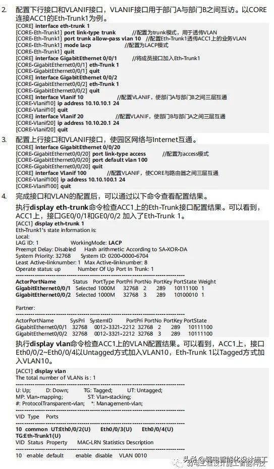 华为S5700W-L系列交换机-快速配置方法