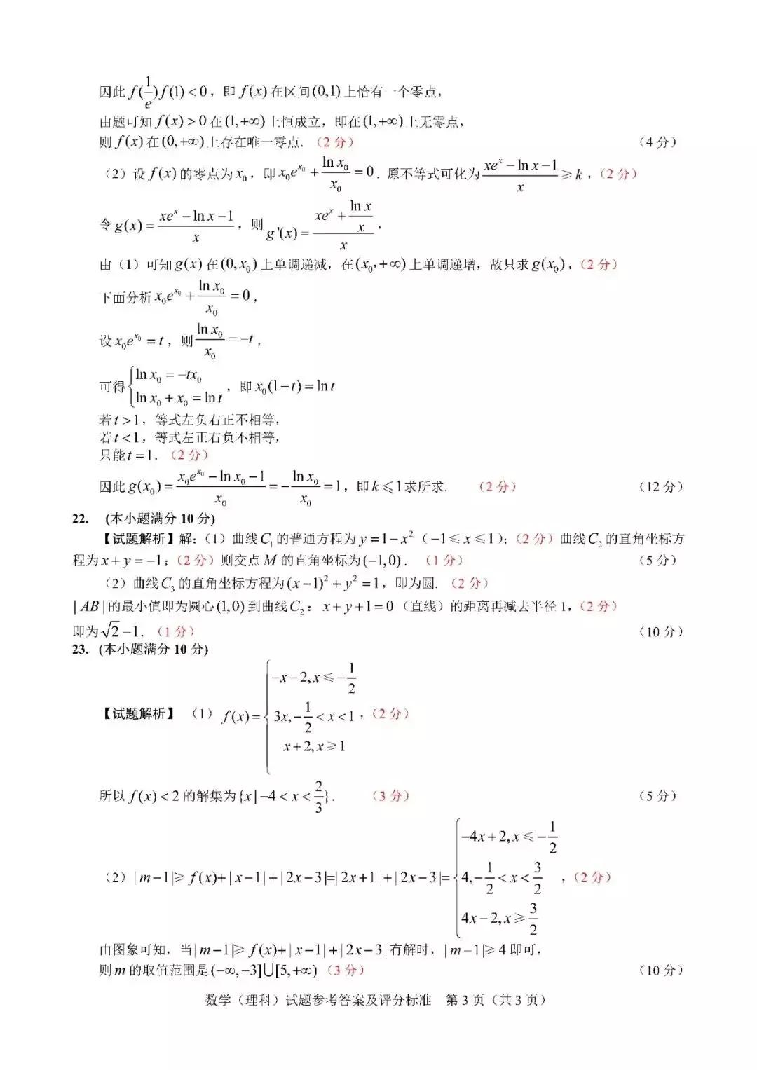 长春三模数学试卷——2022届高三4月线上模拟考试