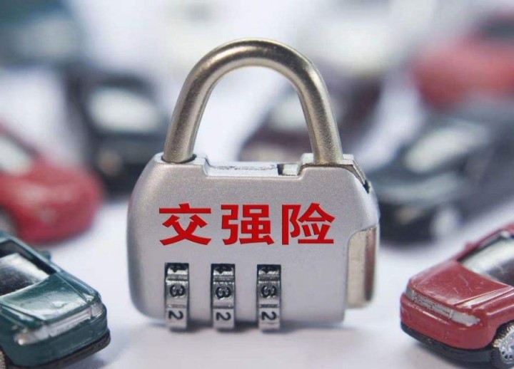 車主该了解的那些車險知識—交强险篇