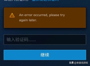 战网国际服登不上去/收不到验证码/账号密码错误解决办法