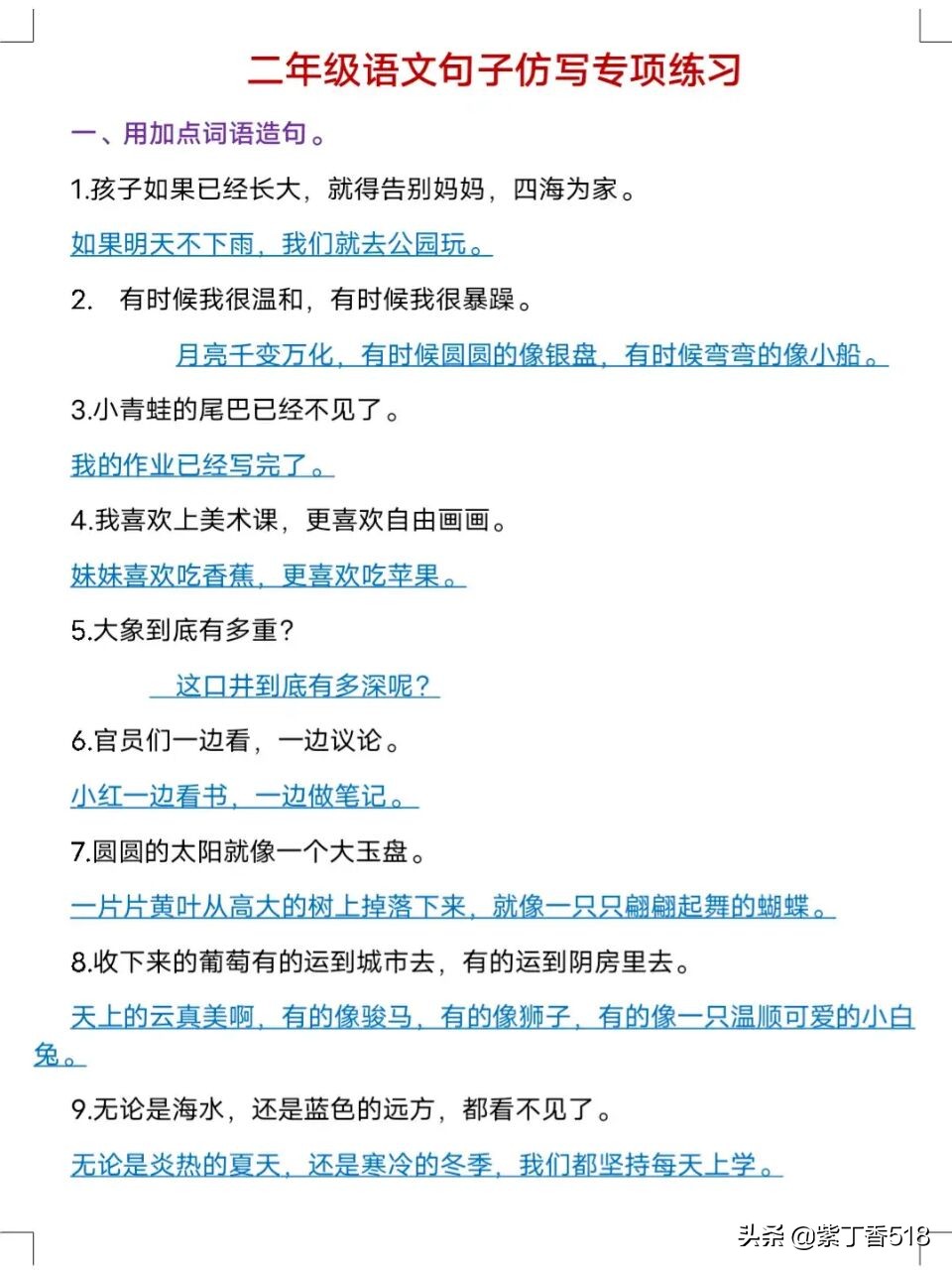 二年级语文句子仿写专项练习，让你家孩子面对仿写句子不再恐慌