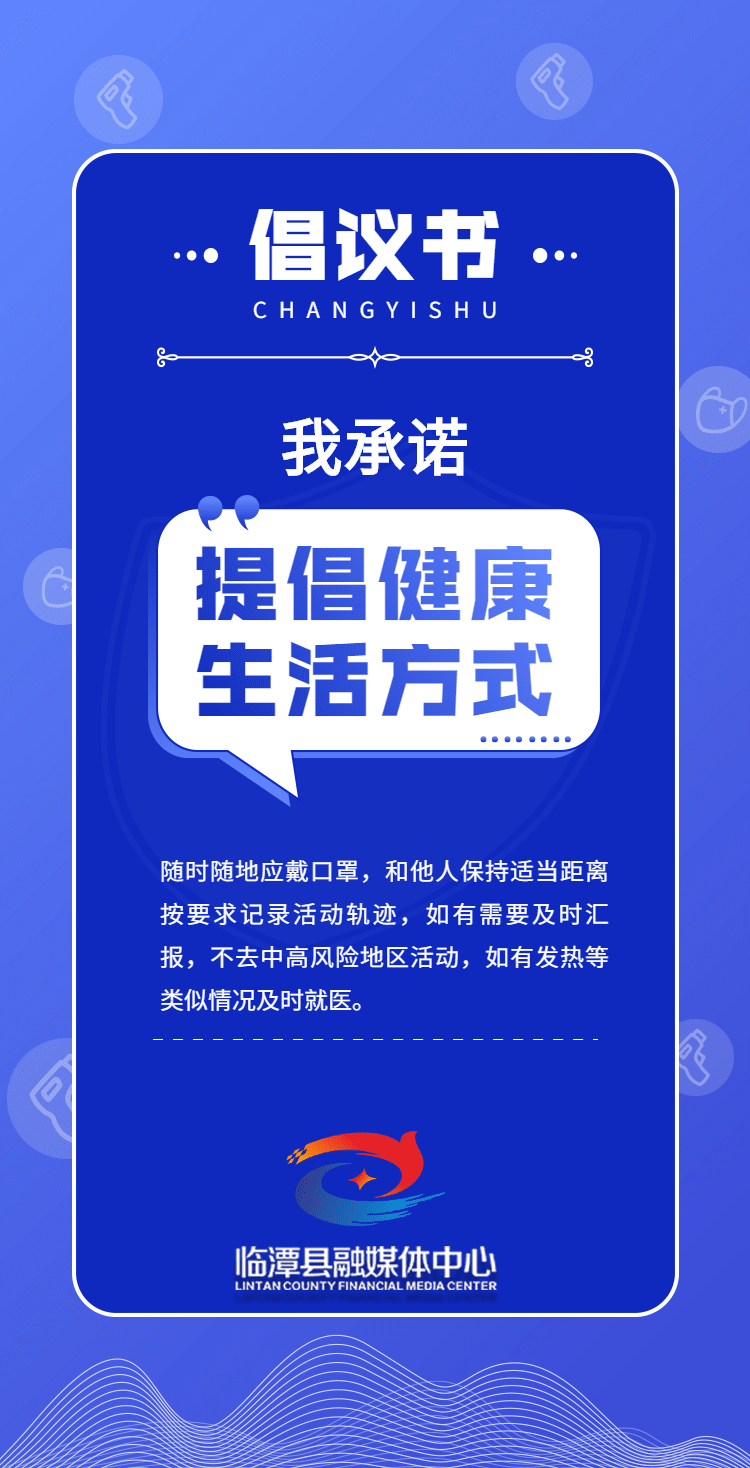 【网络中国节·清明】清明防疫倡议书