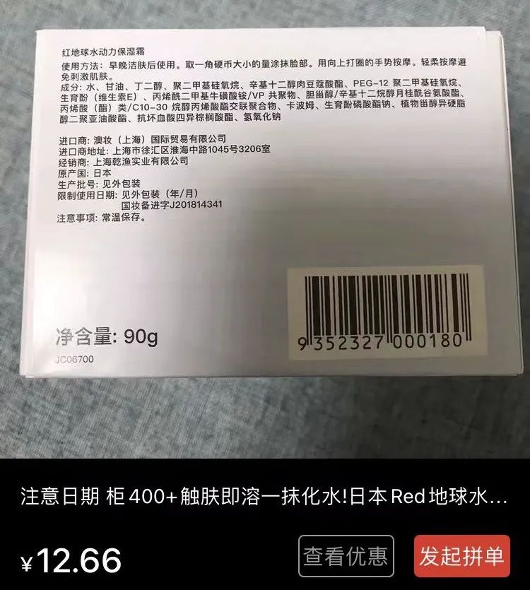 拼多多在卖过期化妆品？