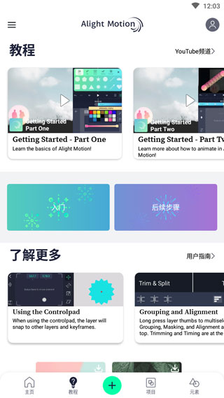 Alight motion：超实用的手机视频编辑app