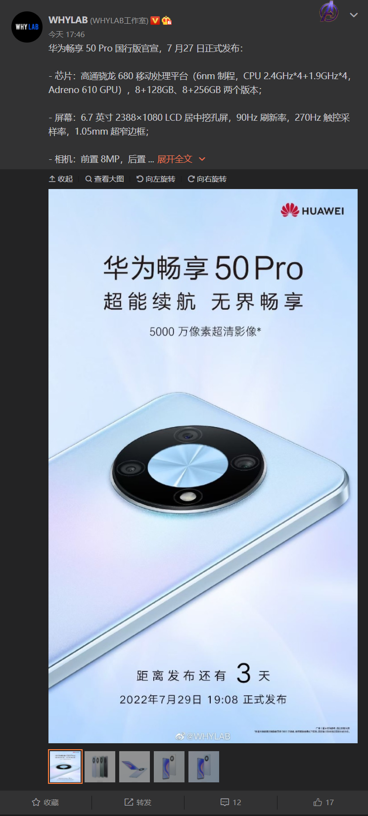 华为畅享 50 Pro 国行版海报曝光