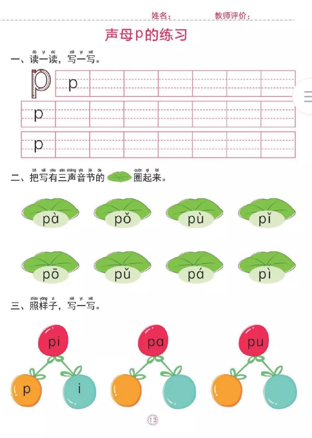 幼小衔接声母练习题