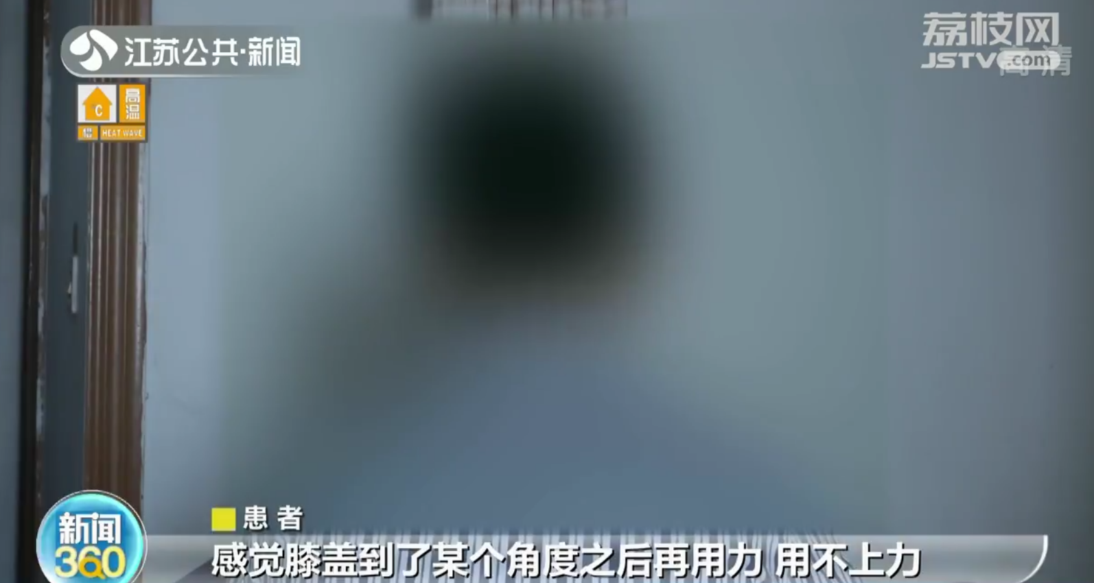 南京小伙膝盖疼痛两年不愈 元凶竟是甲状旁腺瘤