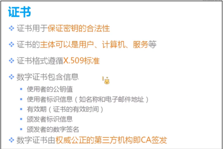 防火墙 网络安全——加密方式 对称 非对称加密 信息摘要 数字签名证书