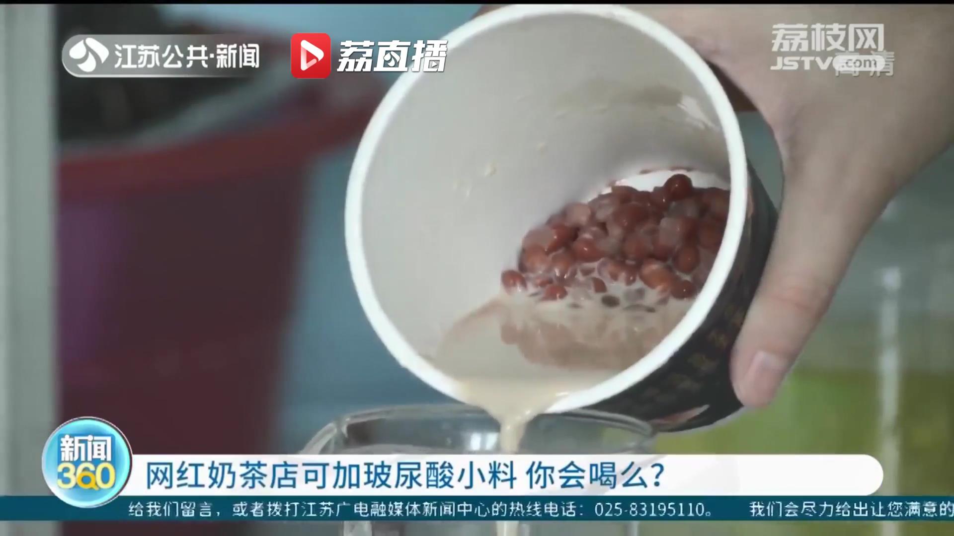 奶茶店推玻璃酸奶茶 营养师：不推荐通过该方式补充，需遵医嘱