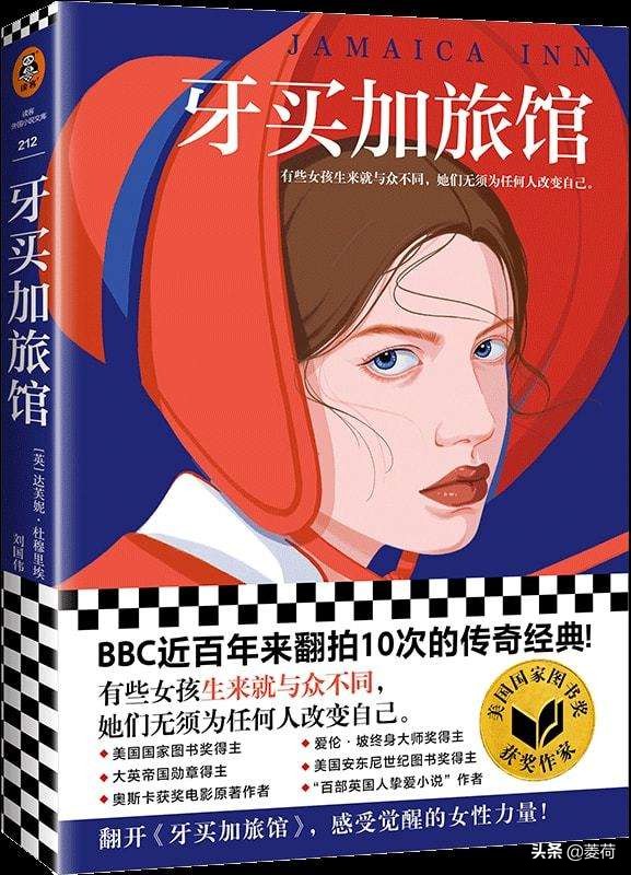 《牙买加旅馆》：当你碰到“恶魔”时，能救你的首先是自己