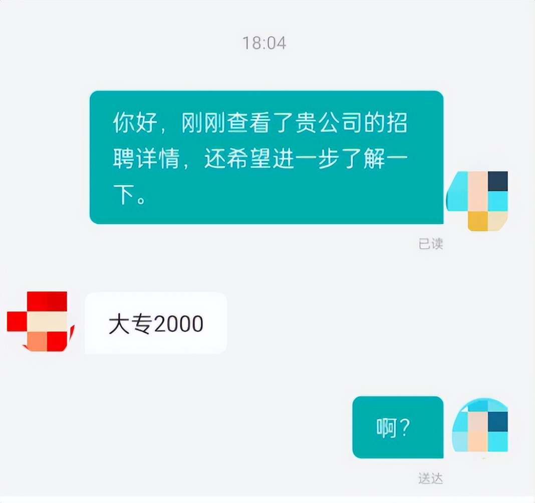 大专生线上求职遭HR攻击，“只值200元，大专生就是傻子”，平台回应：不允许这样的言论