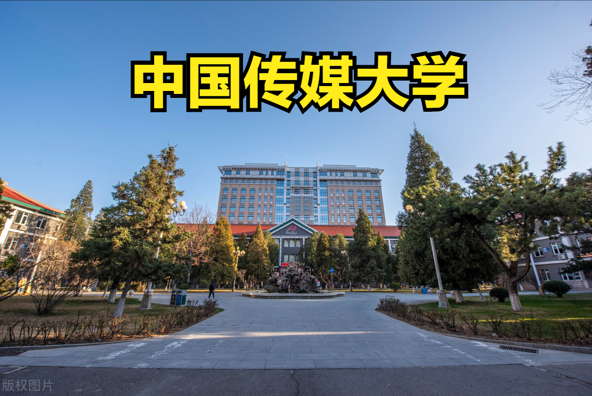 中国传媒大学在哪（解读中国传媒大学2022年艺术类本科招生简章）