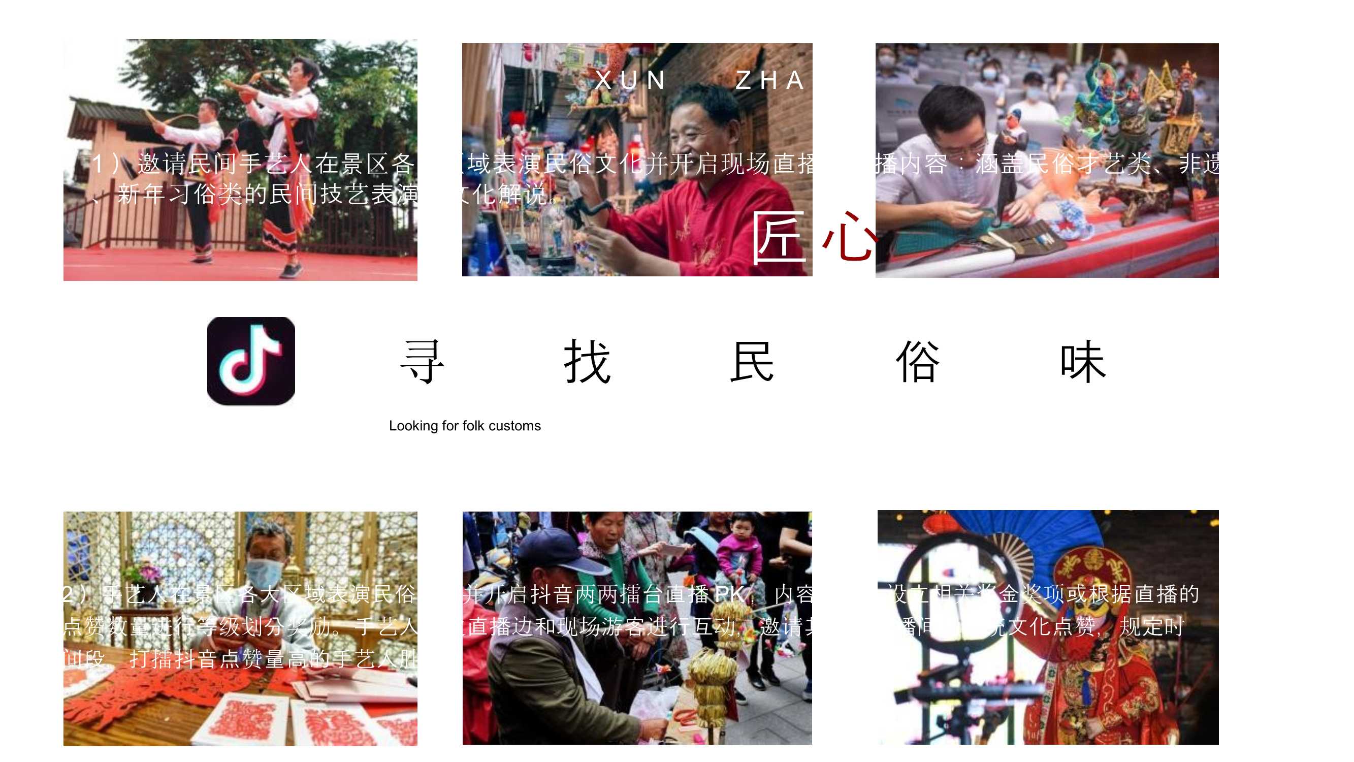 2021文旅项目非遗闹虎年新春文化大赏活动策划方案「PPT」