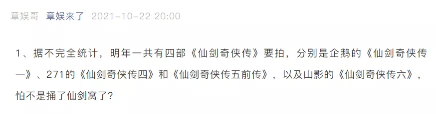 后续我们将会看到六个版本的仙剑,老天爷,放过仙剑奇侠传