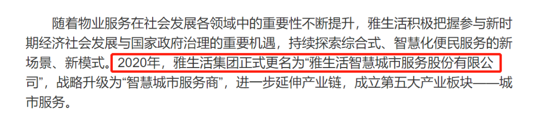 物业也是大生意！两大物业巨头，谁在风口上飞得更高？