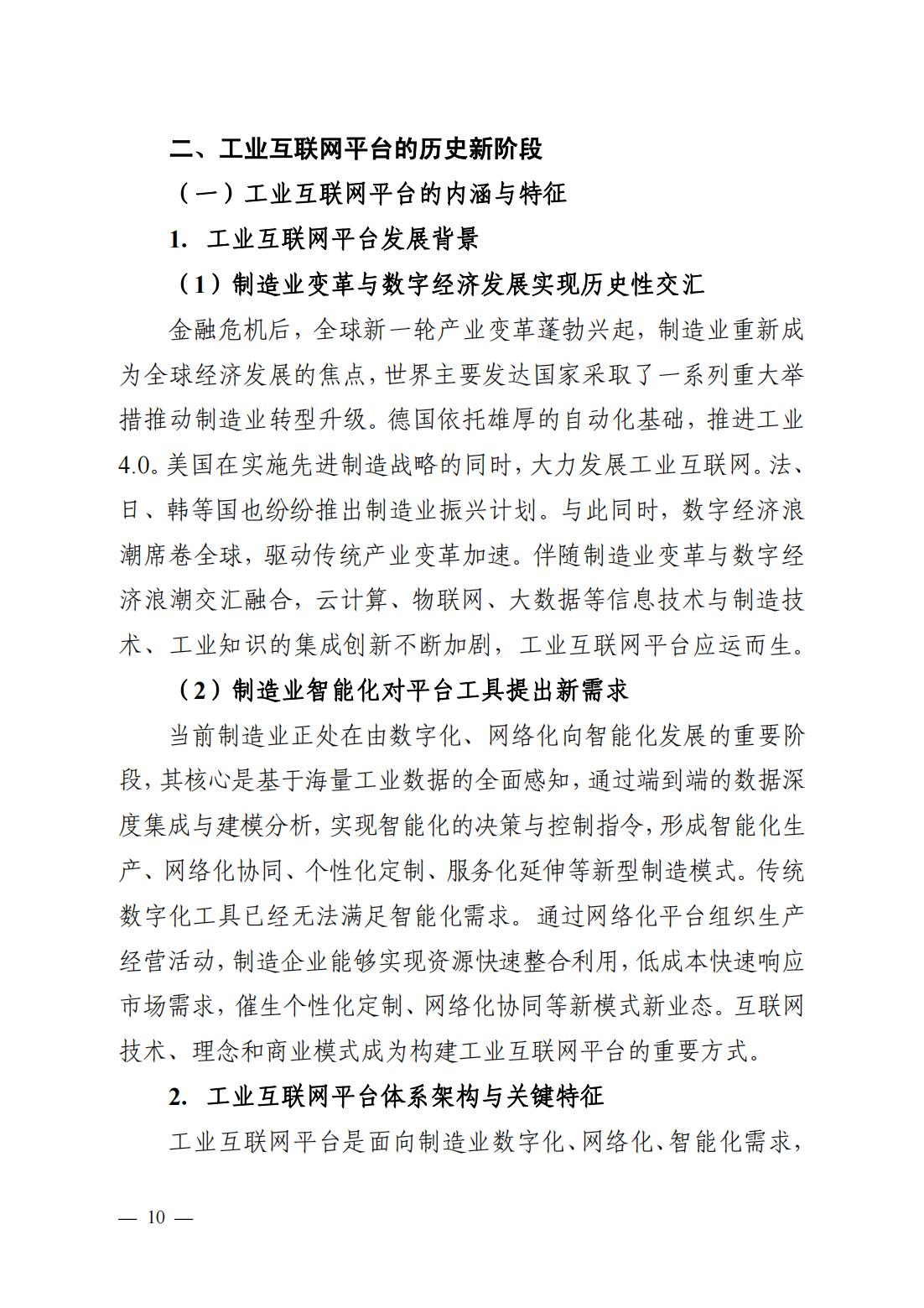 产业链供应链、工业互联网平台研究报告（观点清晰，案例翔实）