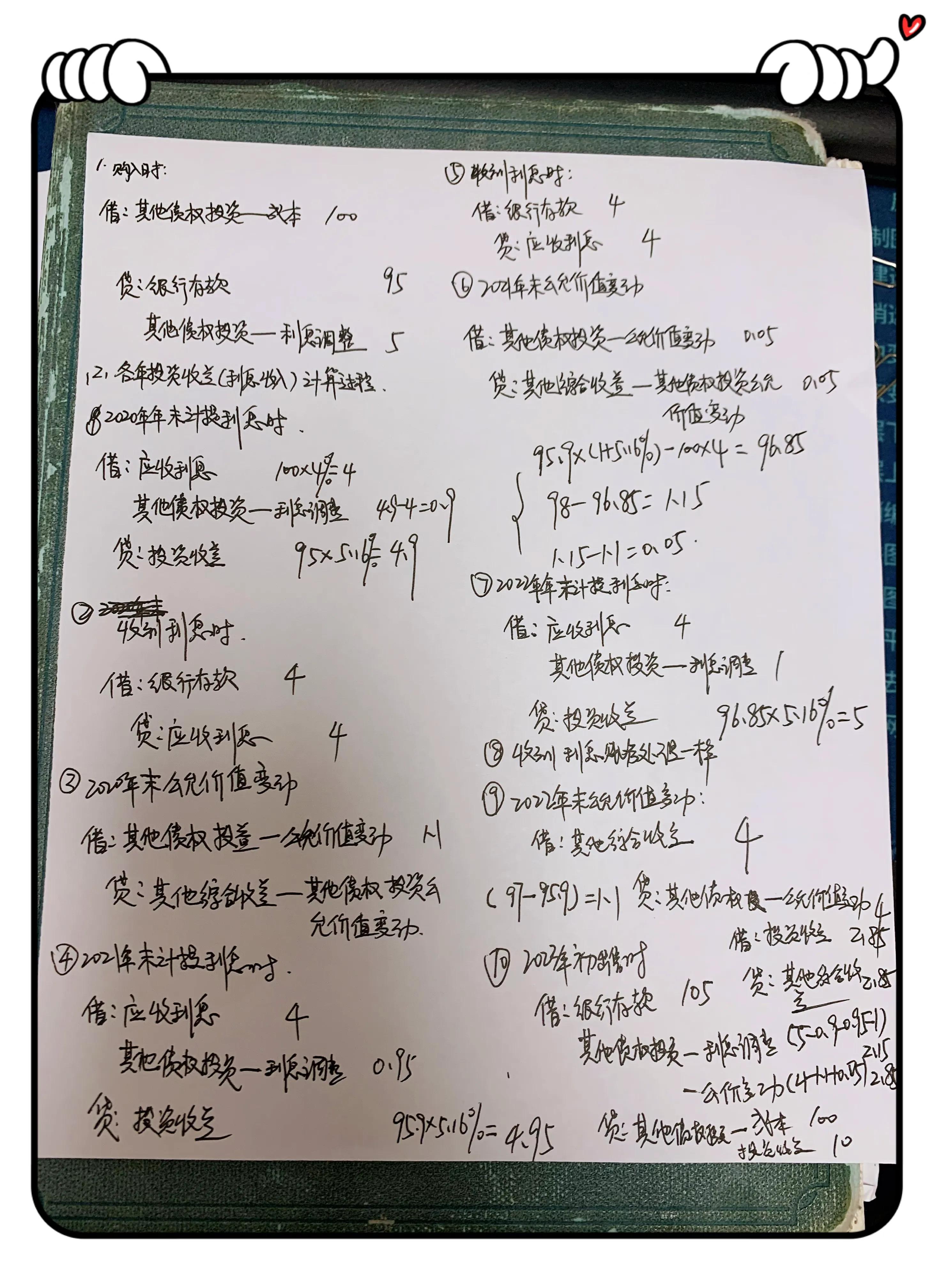 中级会计打卡第十天-金融资产
